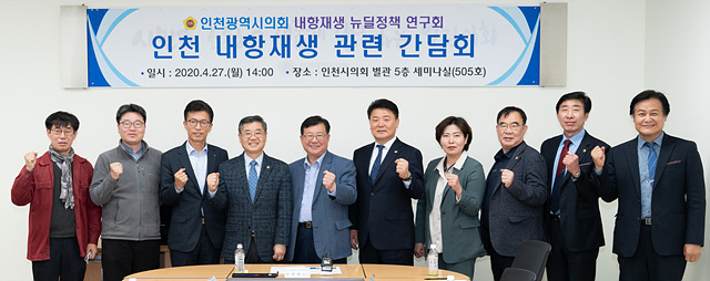 ⓒ인천 내항재생 관련 간담회