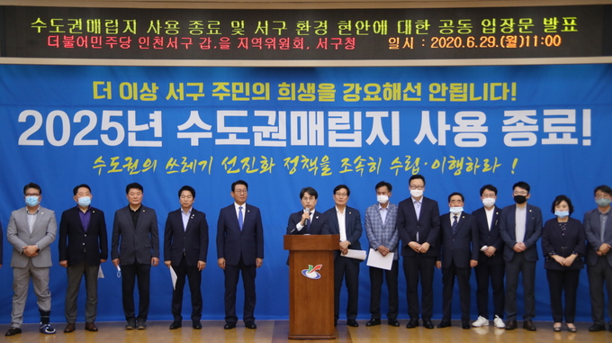 ⓒ수도권매립지 종료 및 서구 환경 현안에 대한 강력한 메시지 밝혀