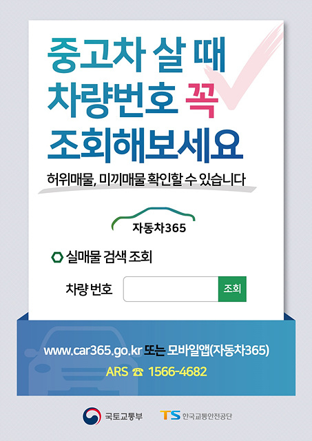 ⓒ중고차 실매물 검색서비스 홍보 포스터